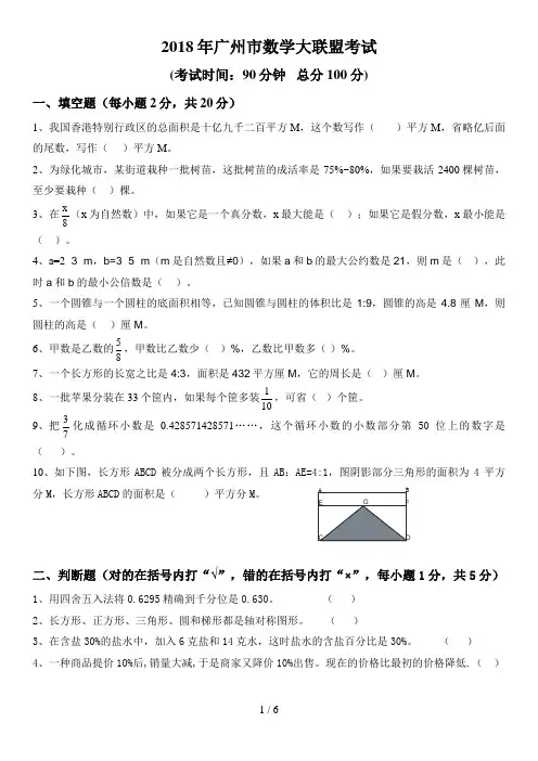 广州小升初数学联考及答案