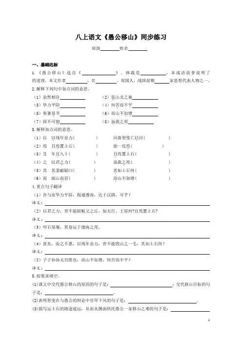第23课《愚公移山》同步练习  2021—2022学年部编版语文八年级上册