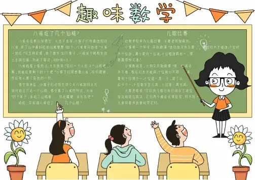 一二三年级数学小报手抄报(6套)