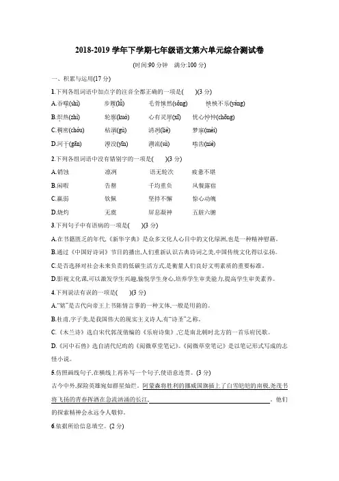 新人教版2018-2019学年下学期七年级语文第六单元综合测试卷