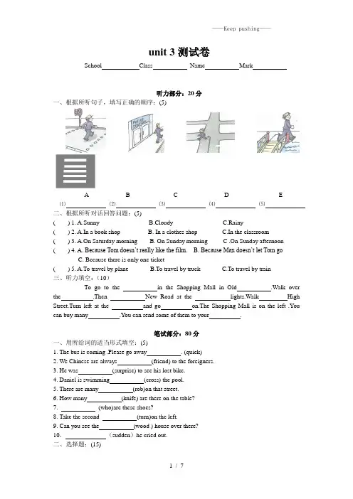 2023年牛津译林版七年级英语下册unit 3测试卷