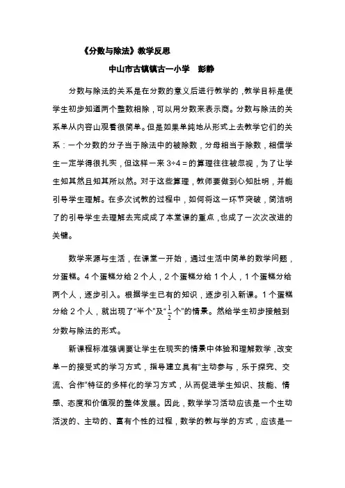 数学 五年级下册 分数的意义和性质(分数与除法的关系) 人教课标版