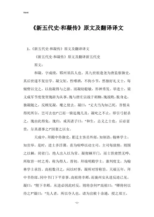 《新五代史·和凝传》原文及翻译译文