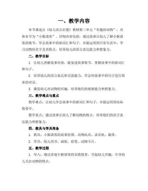 2024年小班语言小猴请客教案反思总结