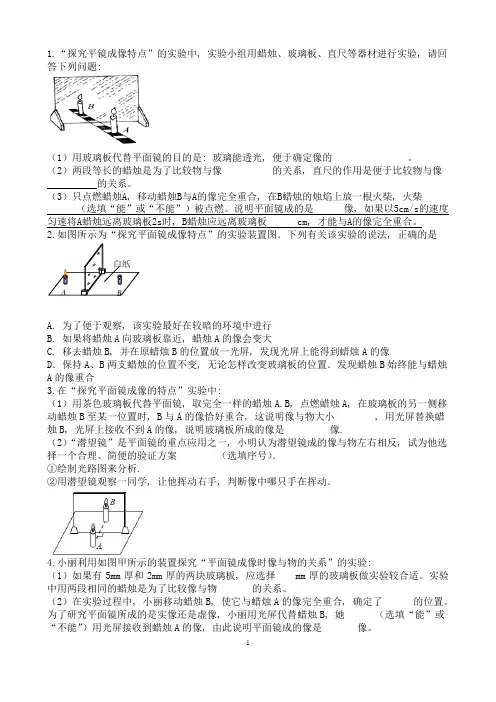 初中物理：平面镜成像实验题