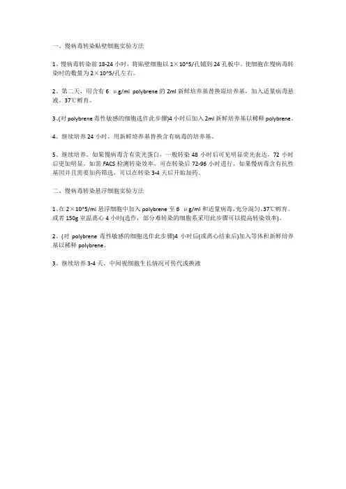 慢病毒转染操作