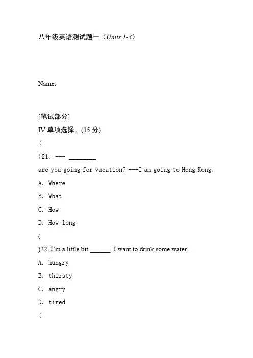 八年级英语上Unit1-3测试