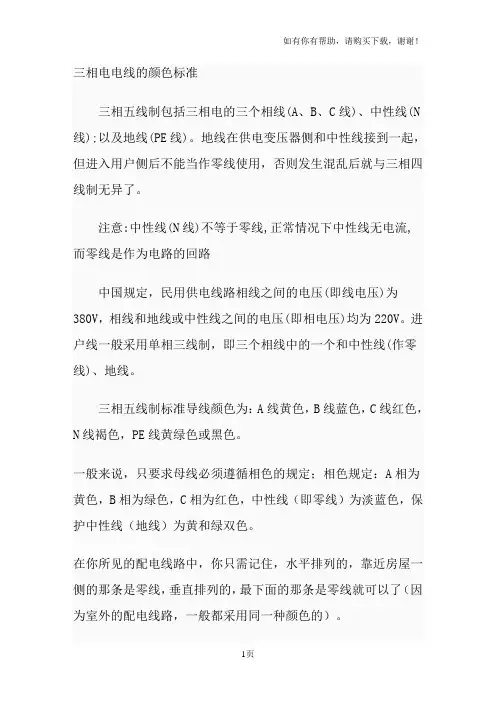 三相电电线的颜色标准及三相电知识最新解