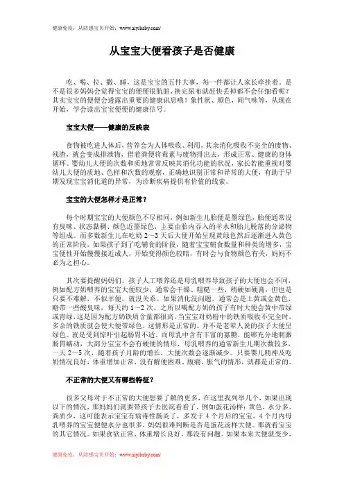 从宝宝大便看孩子是否健康