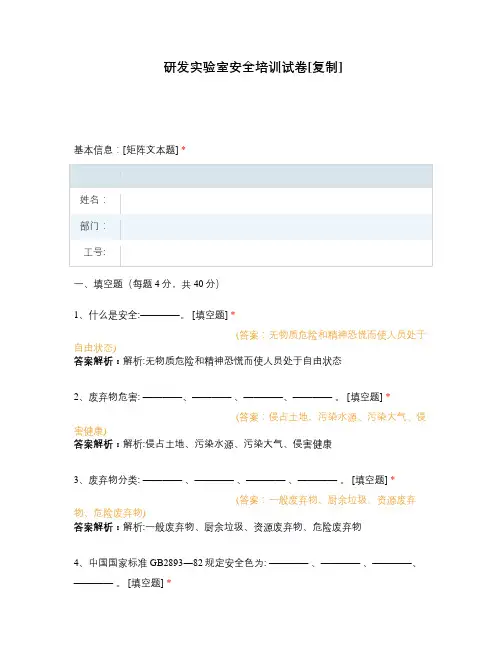 研发实验室安全培训试卷试题含答案