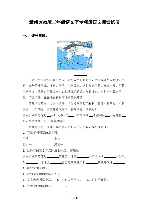 最新苏教版三年级语文下专项册短文阅读练习