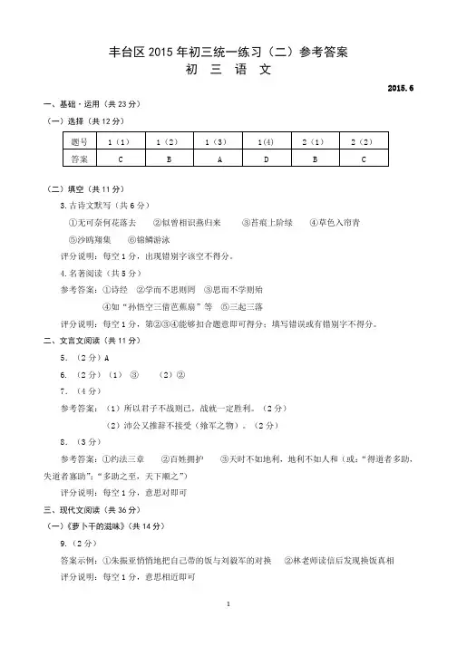 2015年丰台区初三语文二模答案