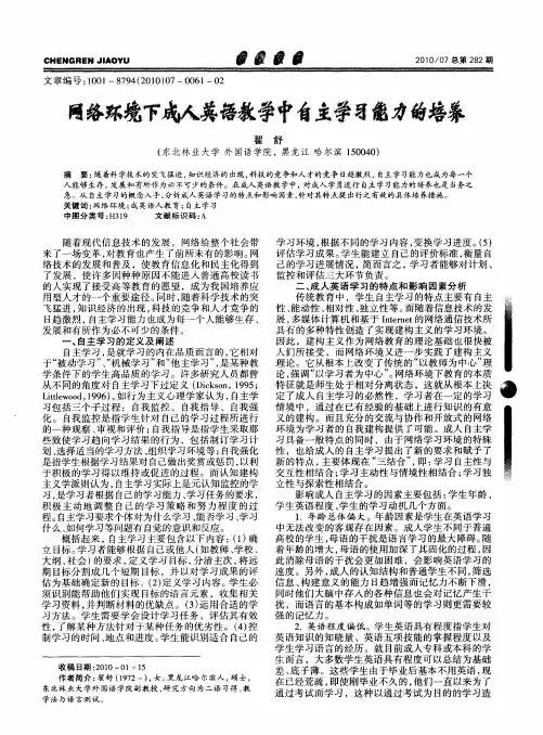 网络环境下成人英语教学中自主学习能力的培养