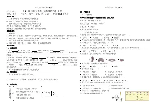 七年历史上   第14课秦始皇建立中央集权的措施 学案