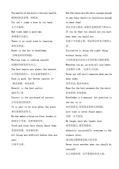 英语名言名句(带翻译)