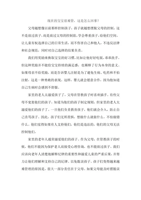现在的宝宝很难管,这是怎么回事？