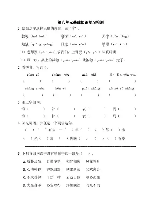 部编人教版五年级语文上册第八单元基础知识复习检测(附答案)
