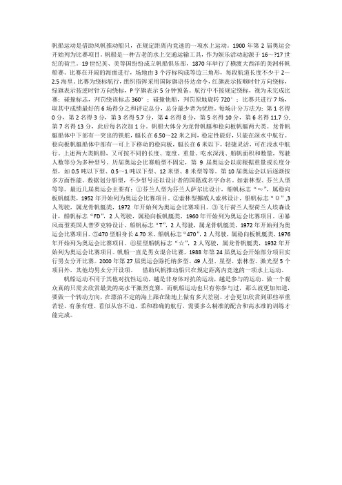 帆船运动的起源和规则及其发展意义