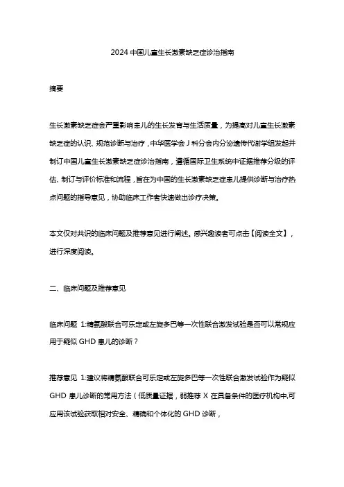 2024中国儿童生长激素缺乏症诊治指南