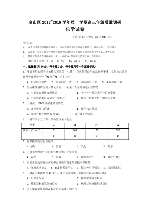 2019年高三第一学期期末(一模)学科质量检测化学试题及答案()【精编】