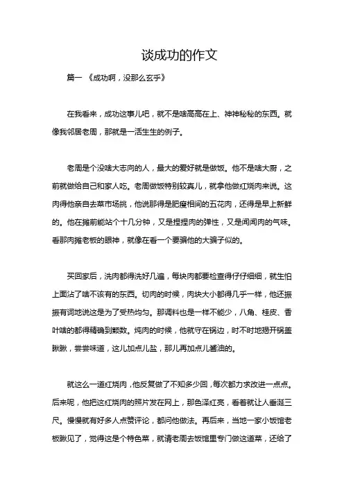 谈成功的作文