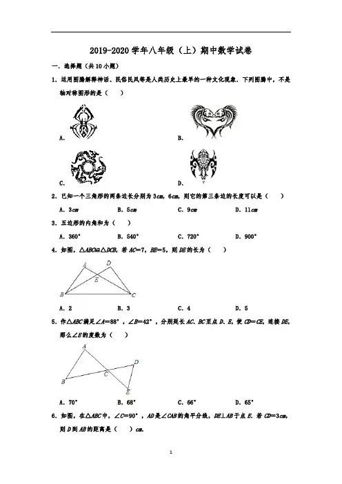 北京交大附中第二分校2019-2020学年八年级(上)期中数学试卷  含解析