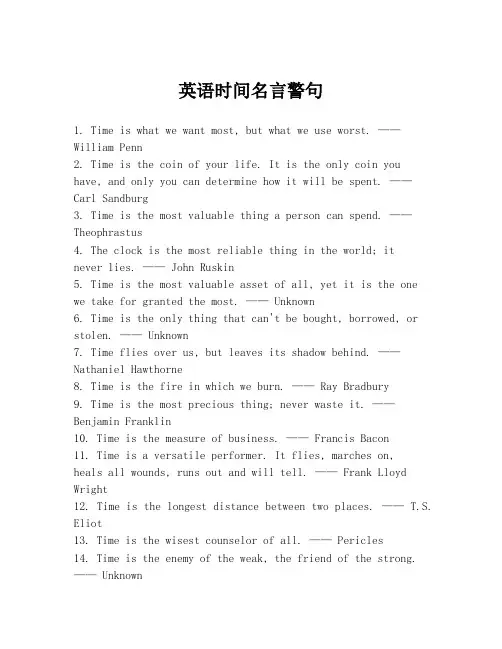 英语时间名言警句