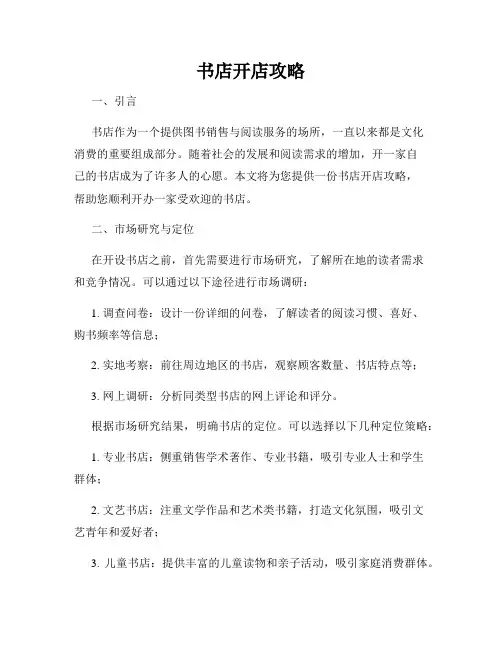 书店开店攻略