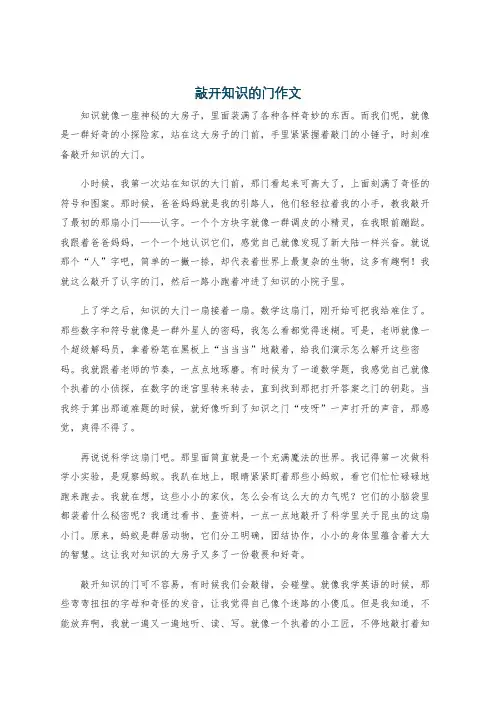 敲开知识的门作文
