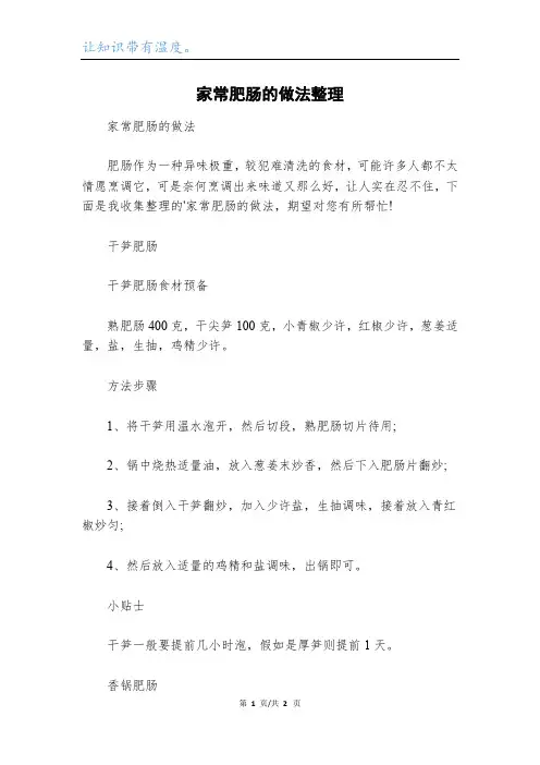 家常肥肠的做法整理