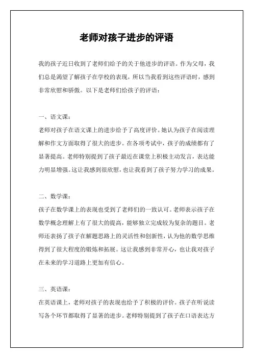 老师对孩子进步的评语