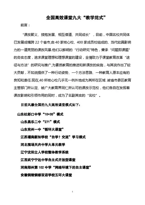 全国高效课堂九大教学范式