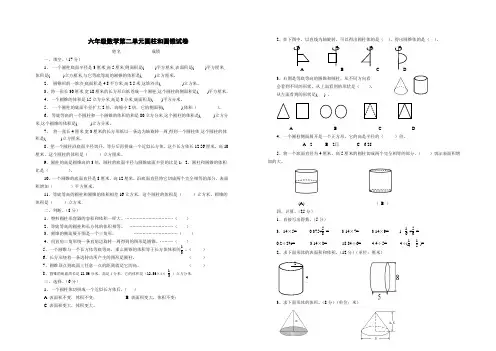 六年级下册数学第二单元圆柱和圆锥单元测试题