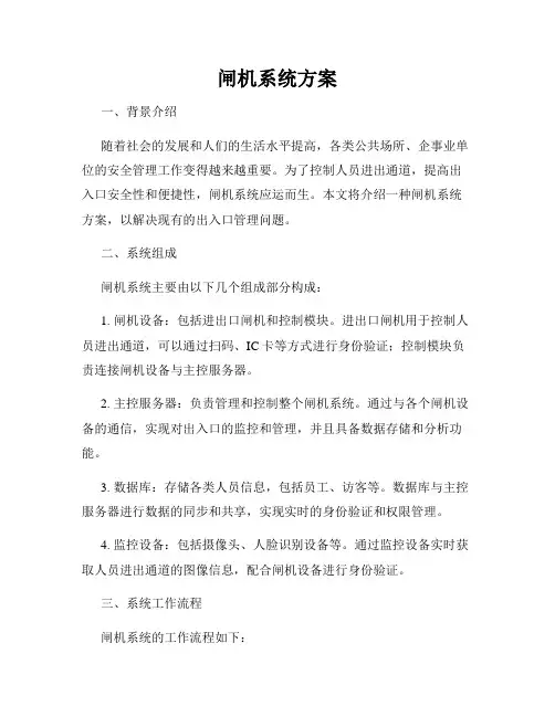 闸机系统方案