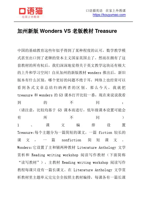加州新版Wonders VS 老版教材Treasure