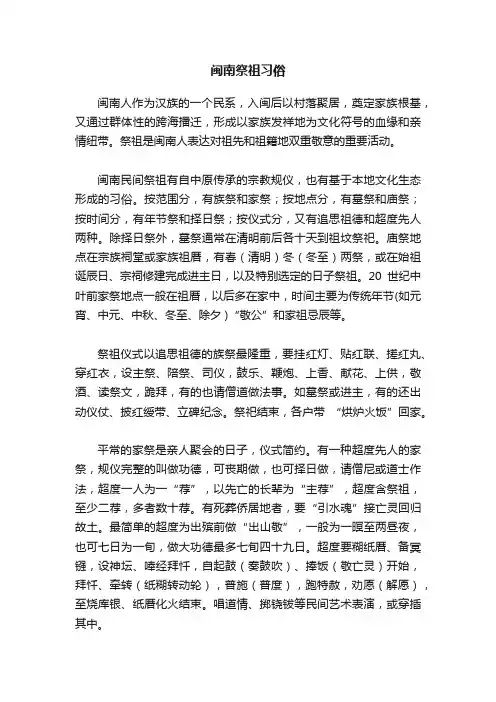 闽南祭祖习俗