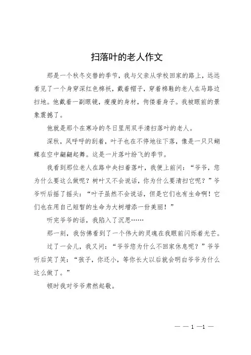 扫落叶的老人作文