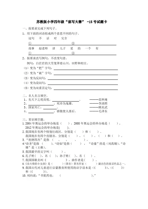 苏教版小学四年级“读写大赛” 15-16号试题卡及答案