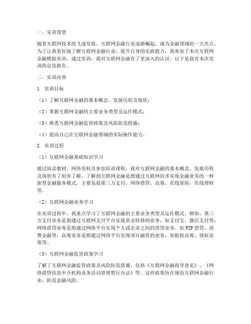 互联网金融模拟实训报告