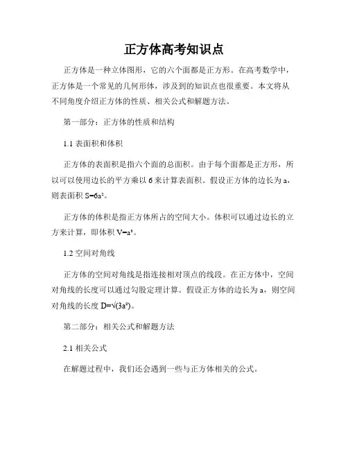 正方体高考知识点