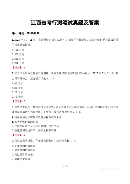 江西省考行测笔试真题及答案