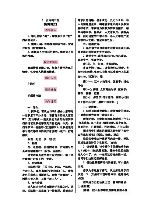 部编六年级上册语文教案  3 古诗词三首