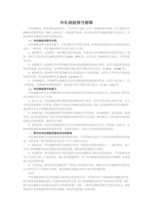 冷轧钢板牌号解释