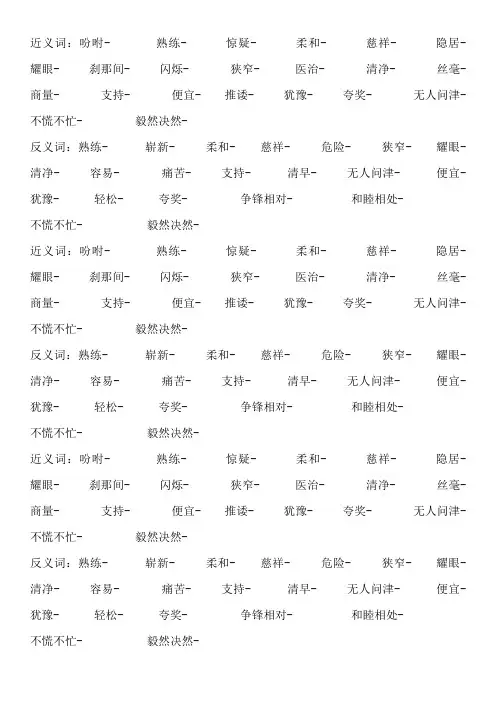 教科版三年级下册第二单元近反义词