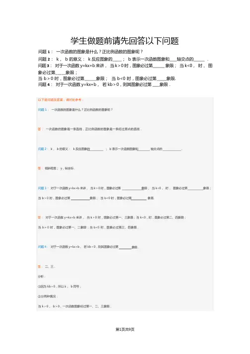 一次函数的表达式、图象、性质(人教版)(含答案)