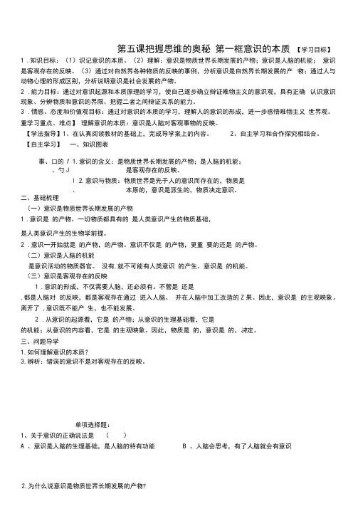 高中政治必修三51意识的本质导学案