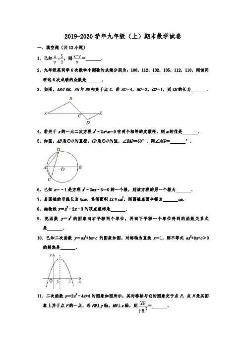 江苏省镇江市丹阳市2019-2020学年九年级(上)期末数学试卷(B卷)  解析版