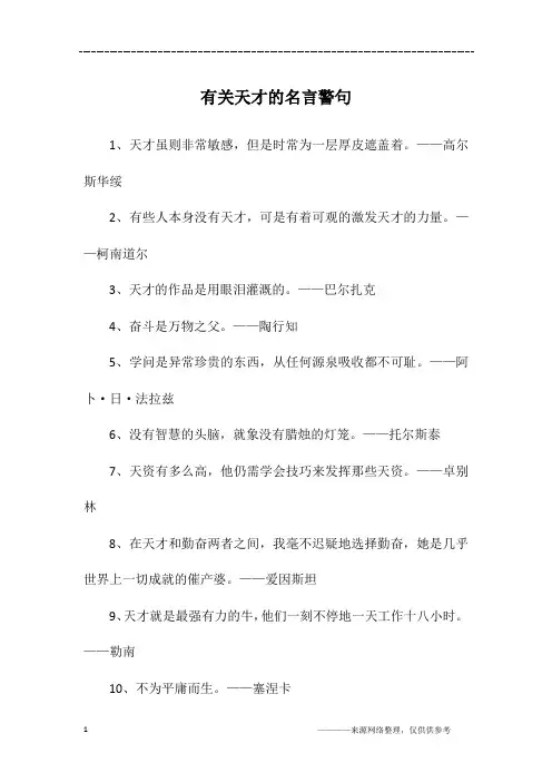 有关天才的名言警句