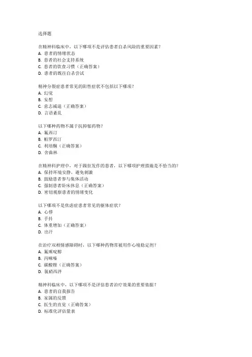 2027精神科中级考试真题和答案
