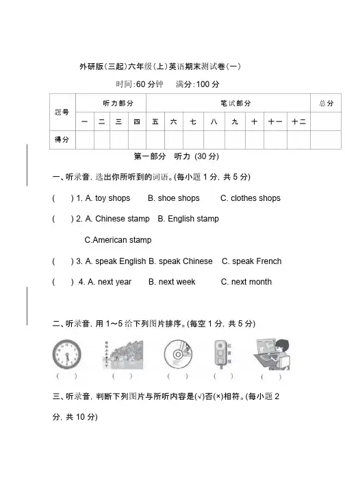 【名校密卷】外研版(三起)英语六年级上册期末测试卷(一)及答案